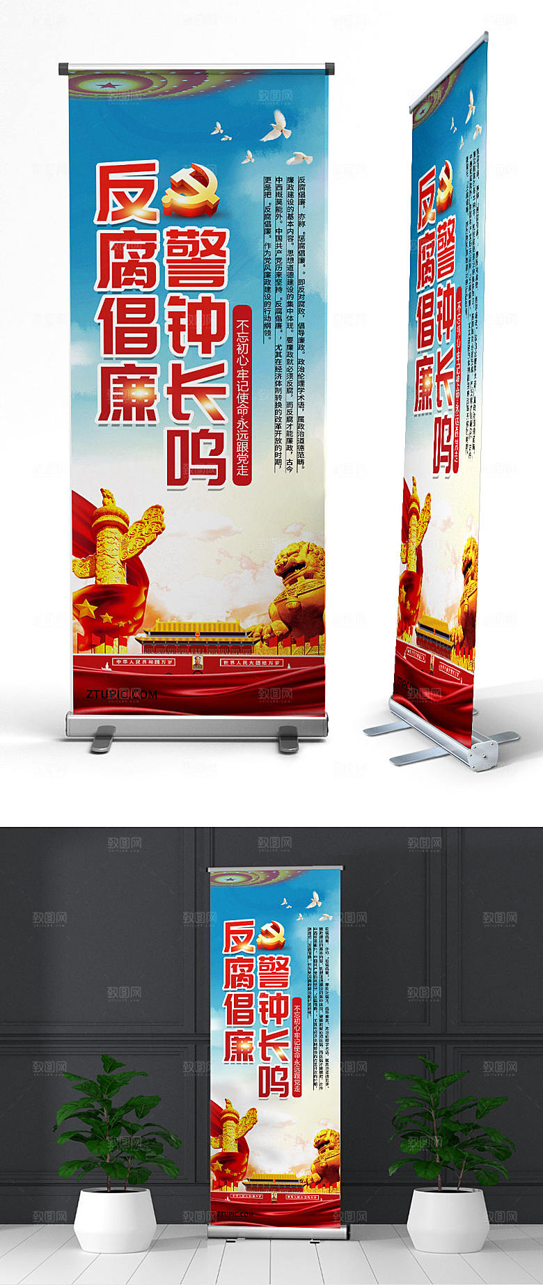 大气简约反腐倡廉廉政红色精神展架易拉宝
