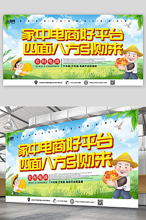 扁平清新新农村电商卡通宣传展板设计