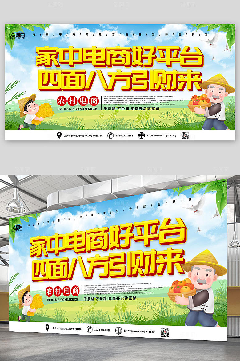 扁平清新新农村电商卡通宣传展板设计