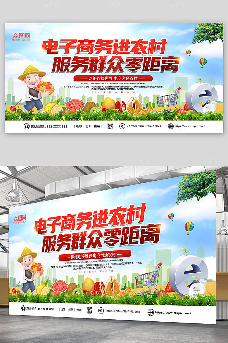扁平卡通新农村电商展板宣传专栏
