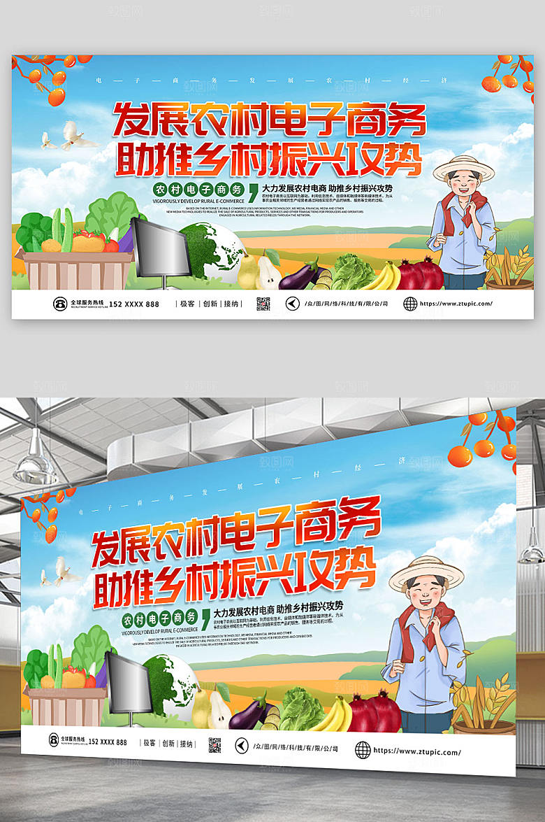 扁平卡通插画人物新农村电商卡通展板设计