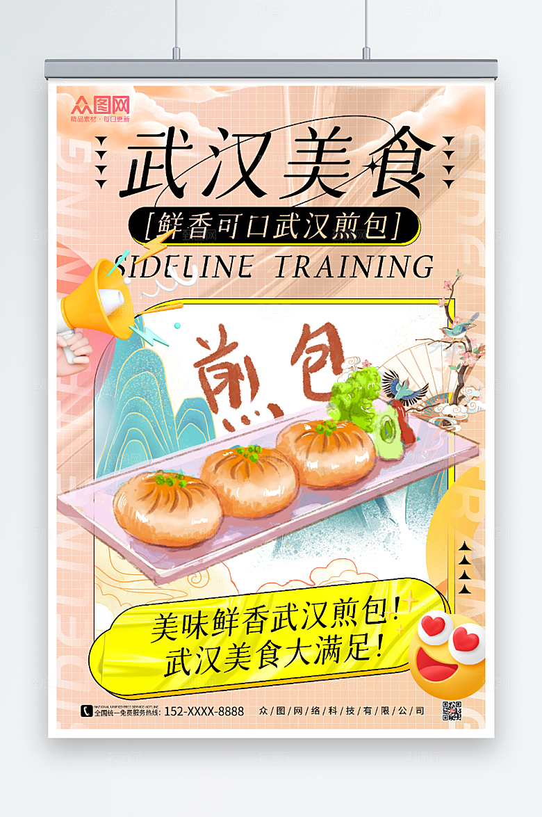 粉色渐变国潮风武汉特色美食酸性海报
