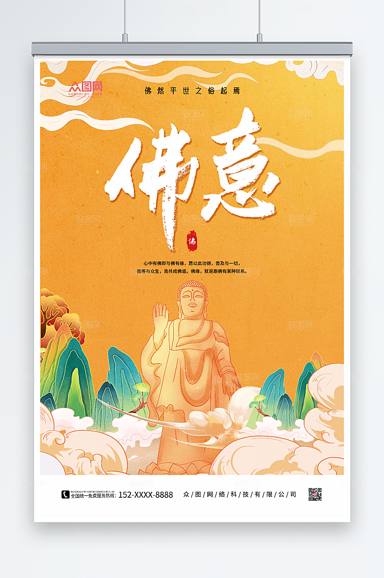 黄色佛文化中国风山水佛缘禅意插画海报