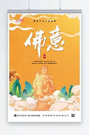 黄色佛文化中国风山水佛缘禅意插画海报
