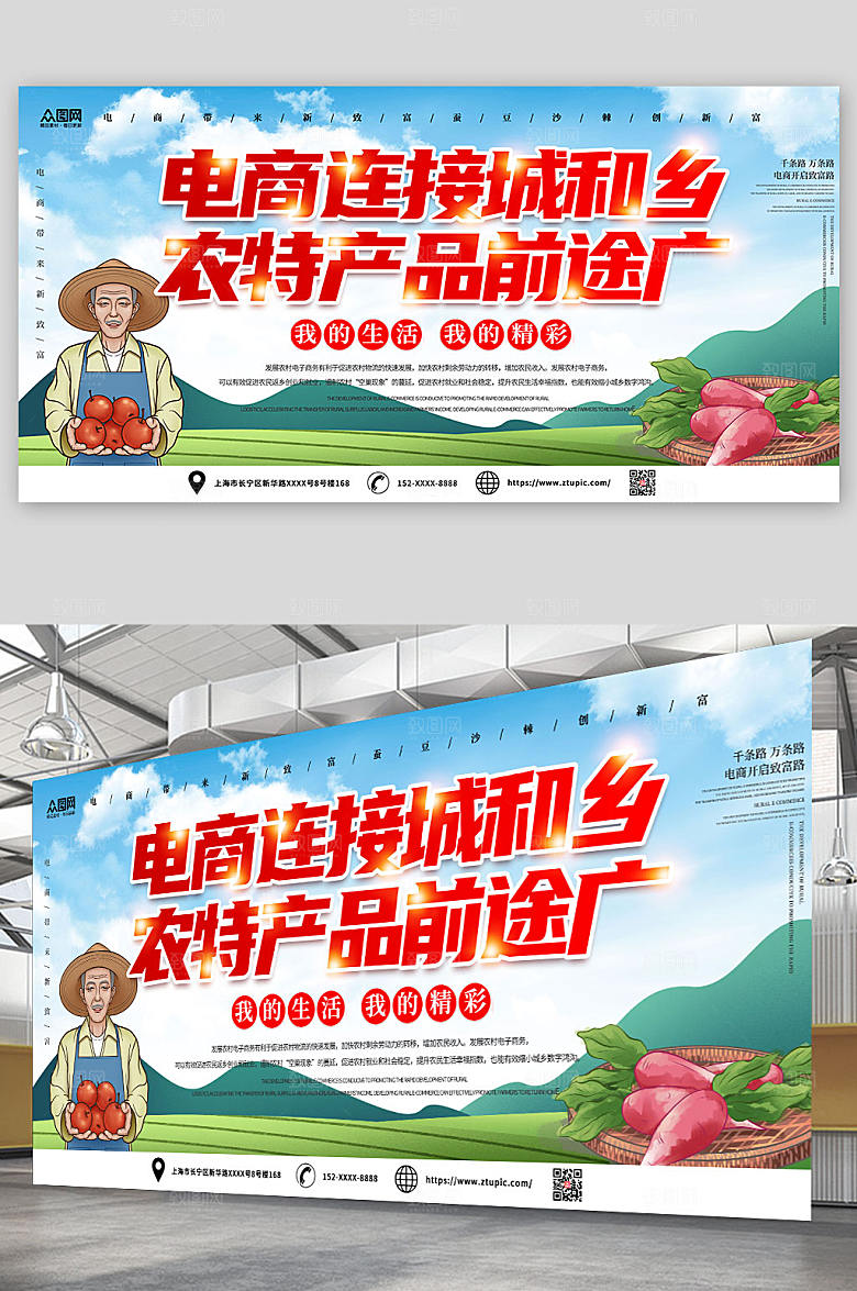风景农民蔬菜插画新农村电商宣传展板