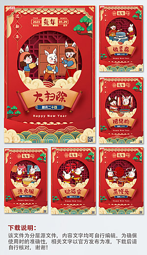 红色喜庆兔年腊月中式传统年俗系列海报