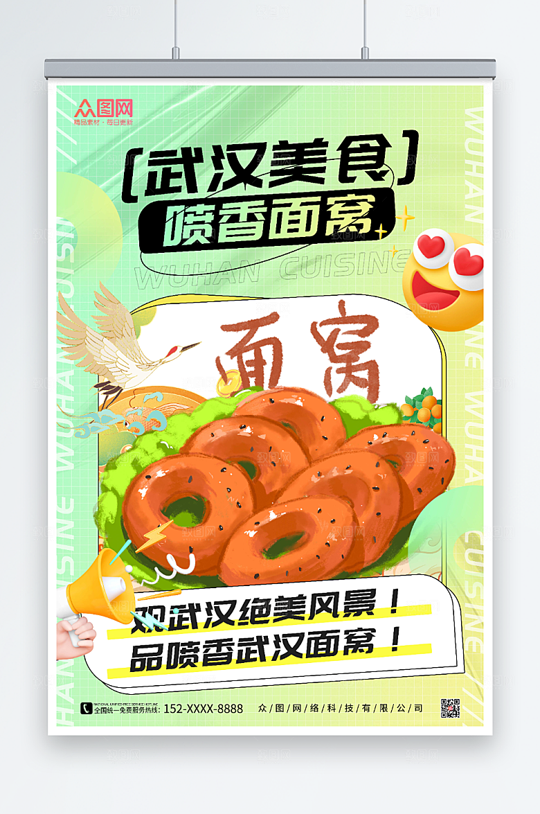 绿色酸性风国风武汉面窝特色美食海报