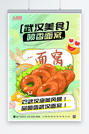 绿色酸性风国风武汉面窝特色美食海报
