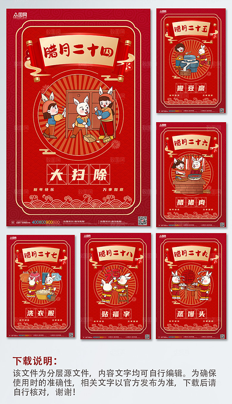 2023兔年质感腊月新年年中式俗系列海报