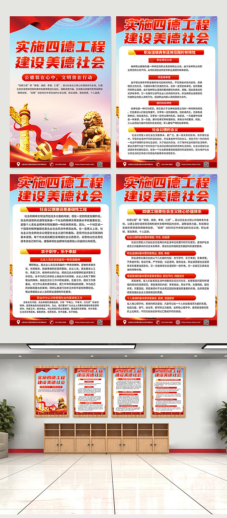 红色大气党风四德工程建设宣传党建分幅海报