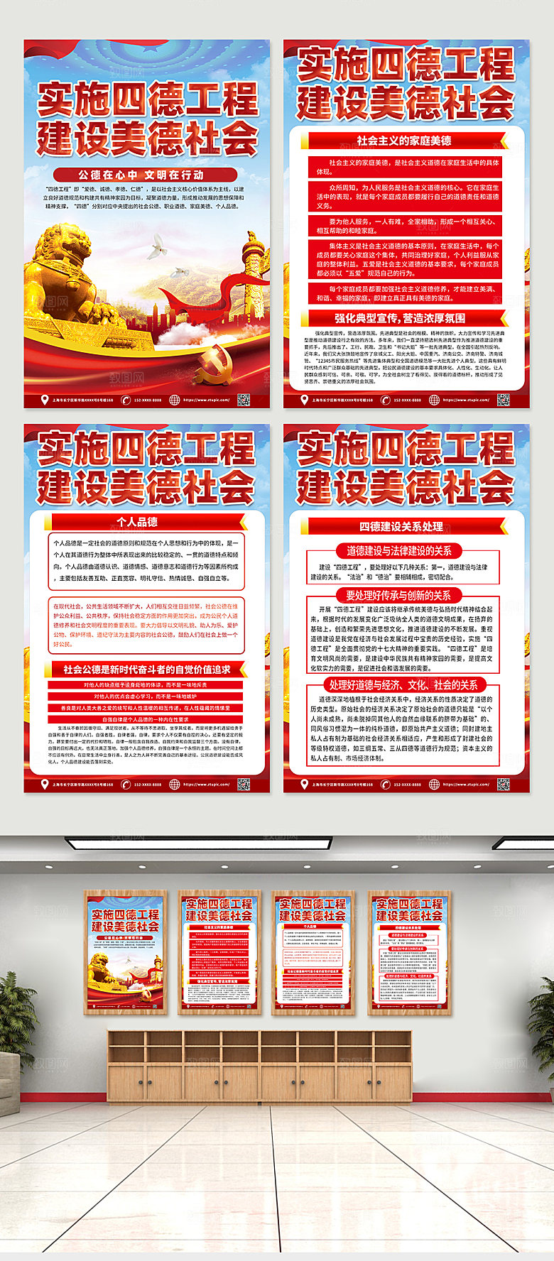 大气简约四德工程建设宣传党建分幅海报