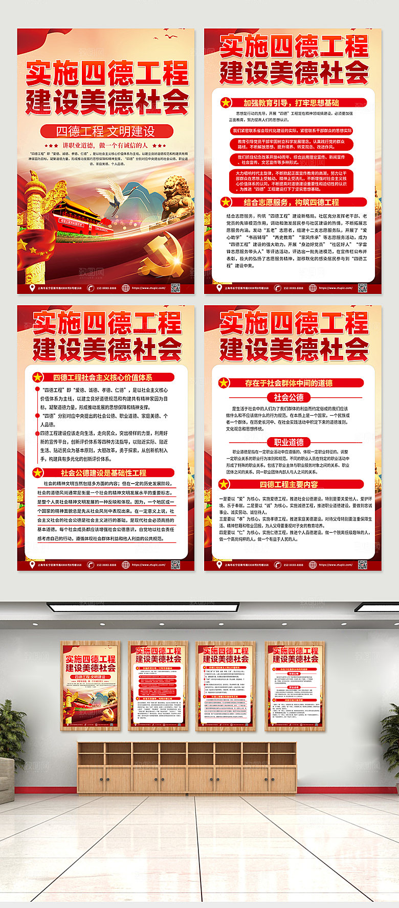 红色精致四德工程建设宣传党建分幅海报