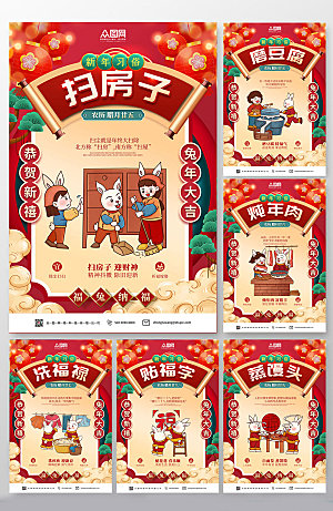 创意标题红色兔年腊月传统年俗系列海报