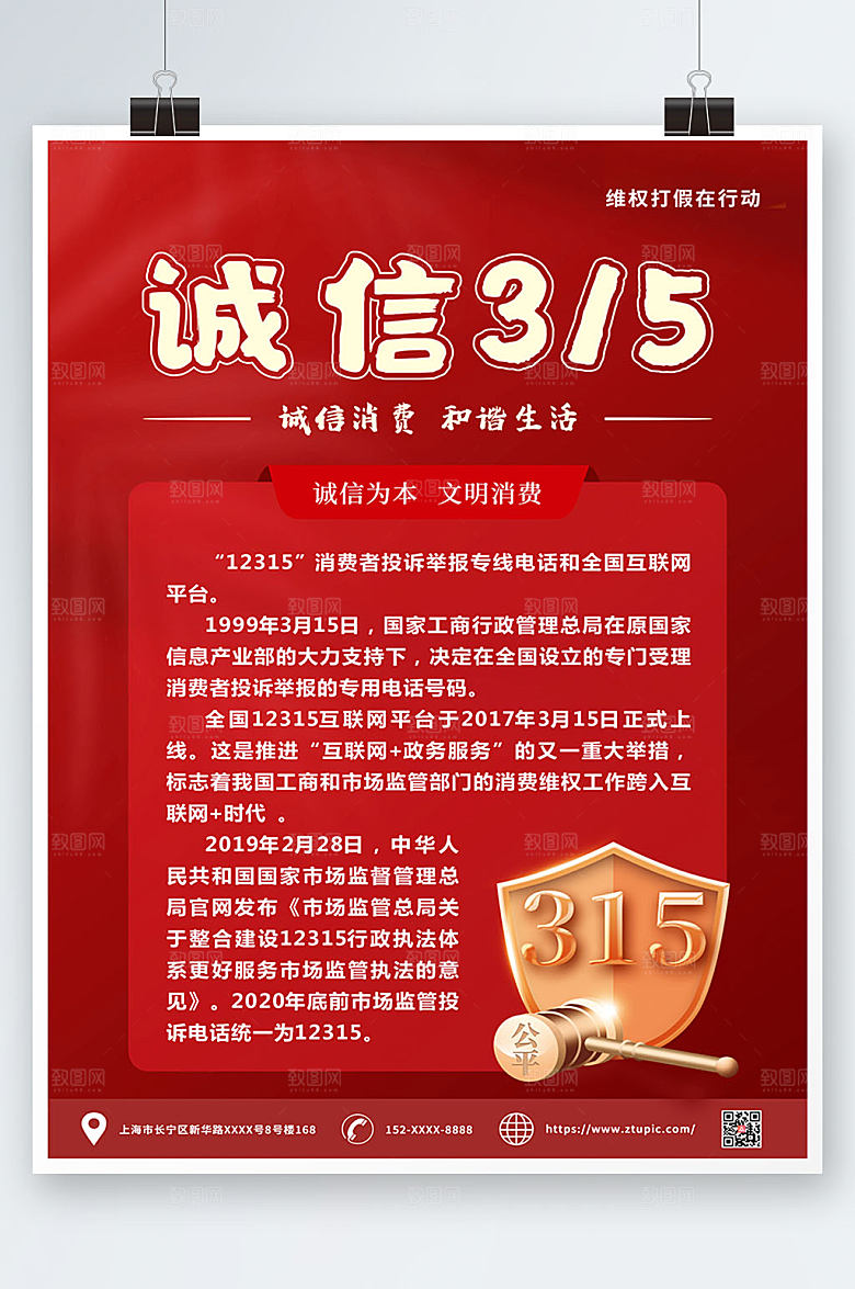 红色简约12315简介制度牌海报