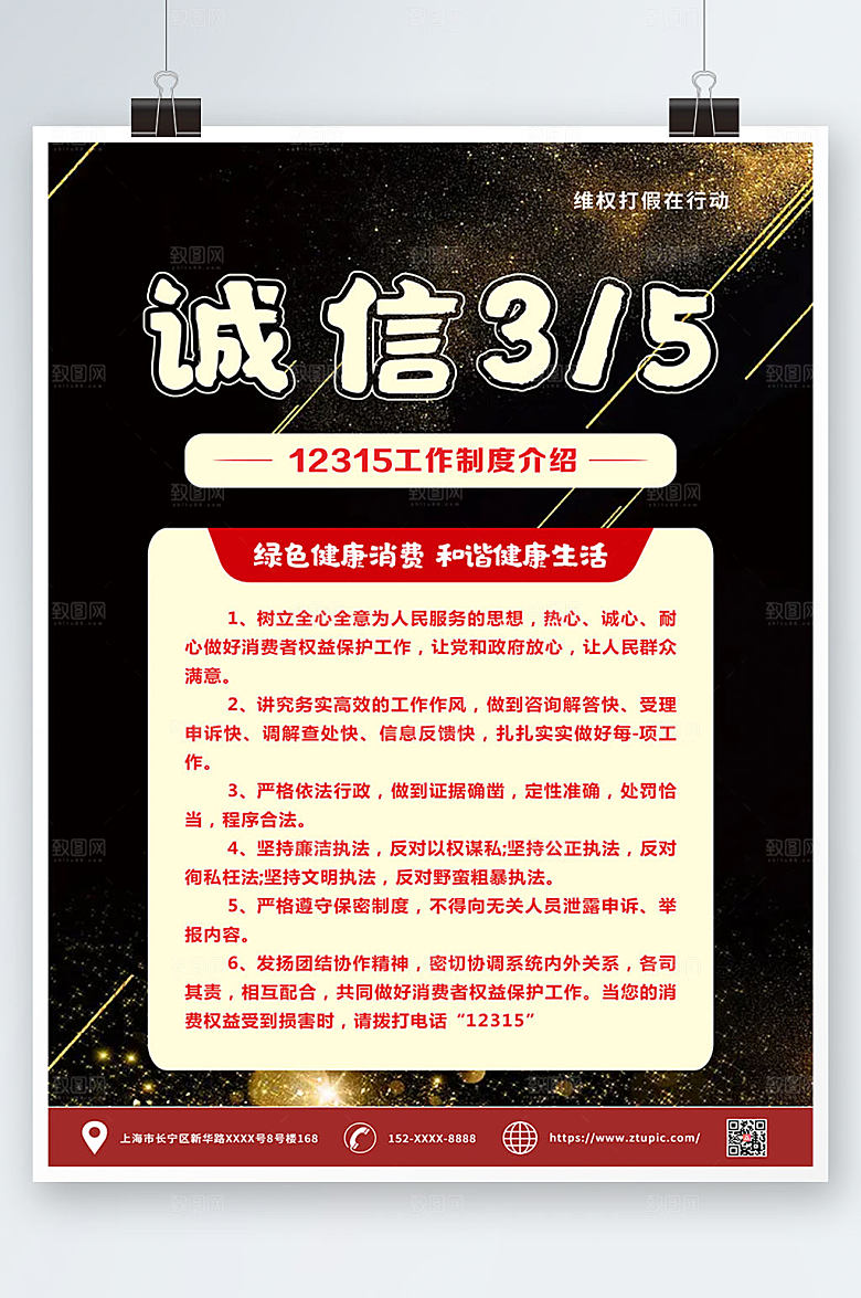 黑金简约12315简介制度牌海报