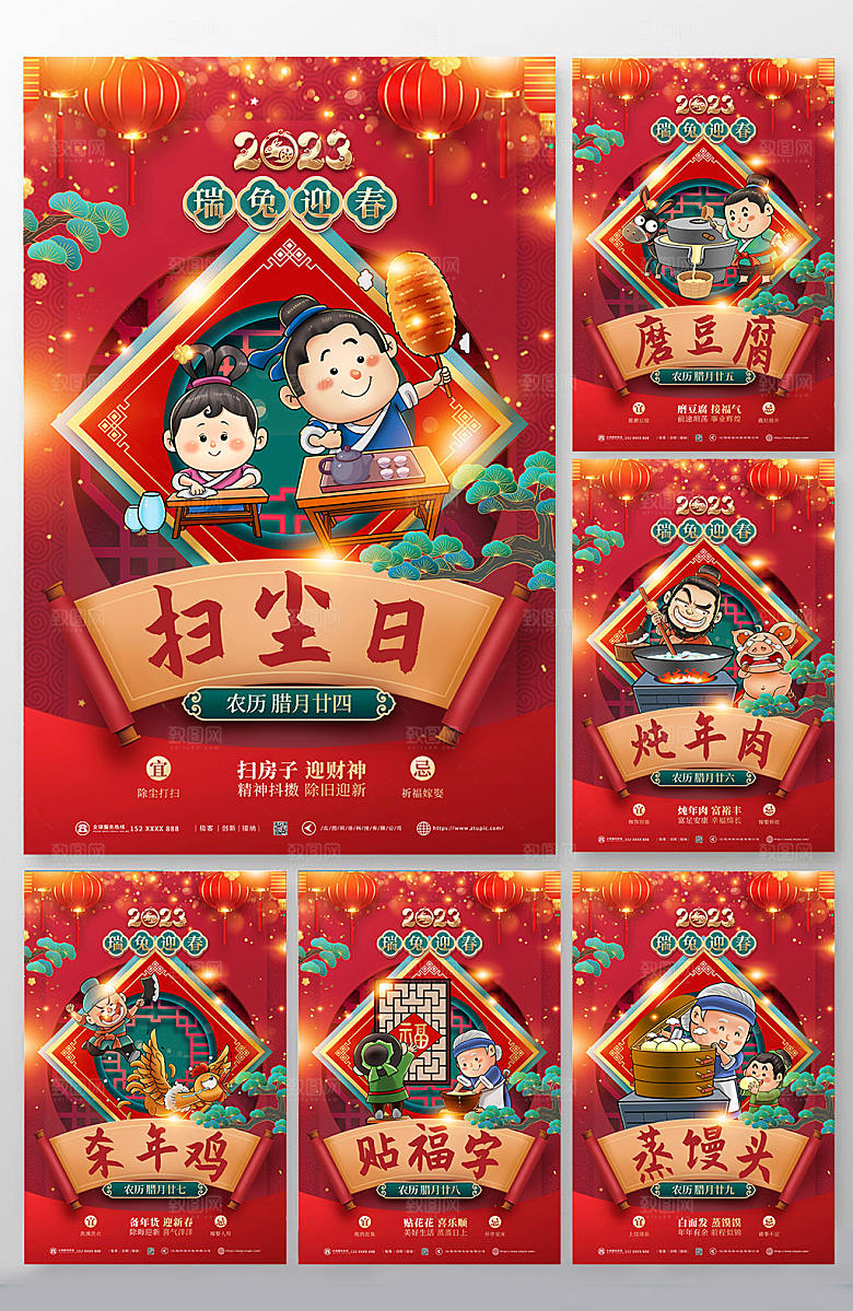 红色喜庆2023兔年腊月年俗系列插画海报