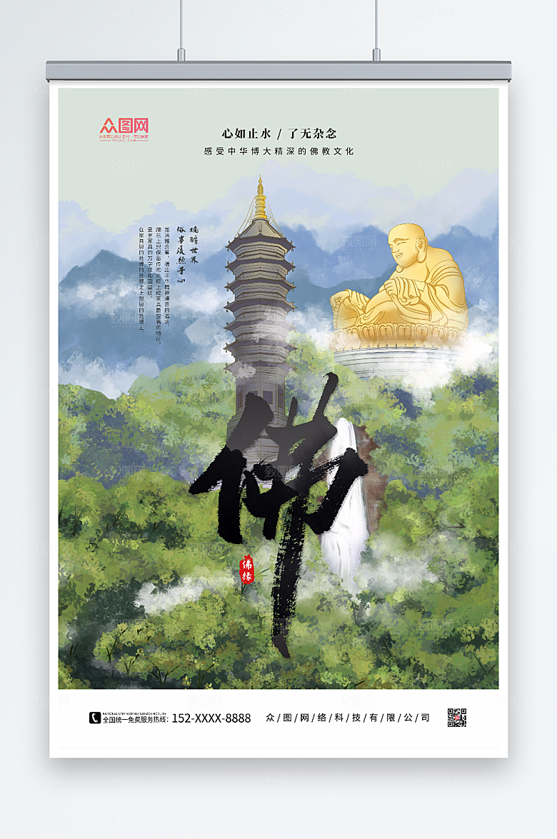 国风山水佛缘禅意佛文化宣传海报