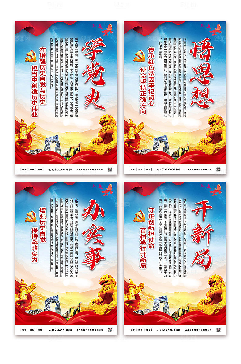 党建风学党史悟思想系列党建分幅海报