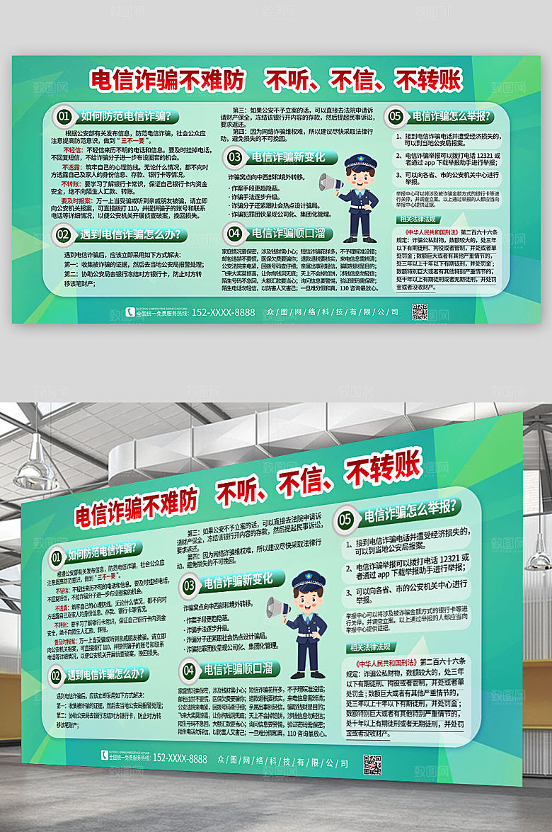 绿色几何预防电信诈骗宣传栏内容展板