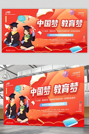 橙色活力中国梦教育梦校园插画人物展板