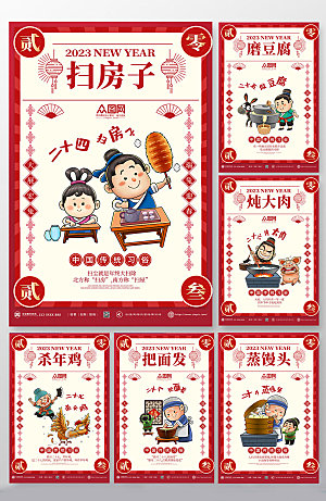兔年红色中式新年腊月年俗系列插画海报