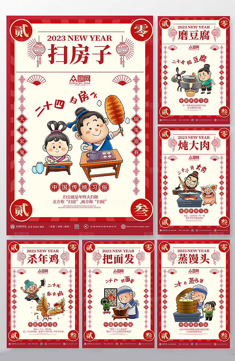 兔年红色中式新年腊月年俗系列插画海报