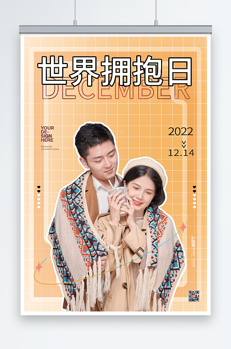 暖色世界拥抱日人物摄影图海报