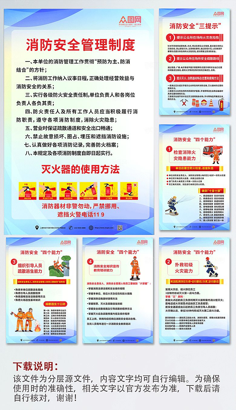 简约消防安全四个能力三提示制度牌分幅海报