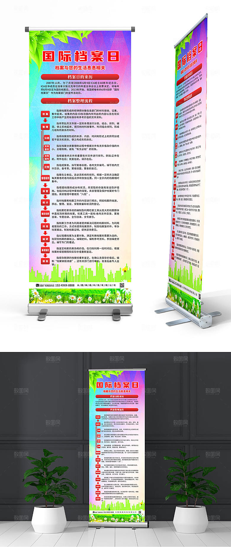 几何渐变档案管理国际档案日易拉宝展架设计