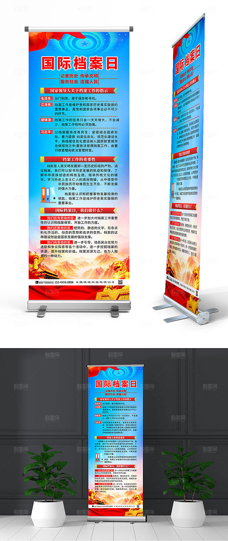 红色管理国际档案日党建展架易拉宝设计