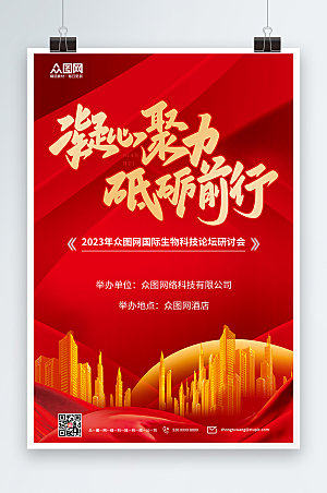 2023红色大气宴会年会晚宴海报设计