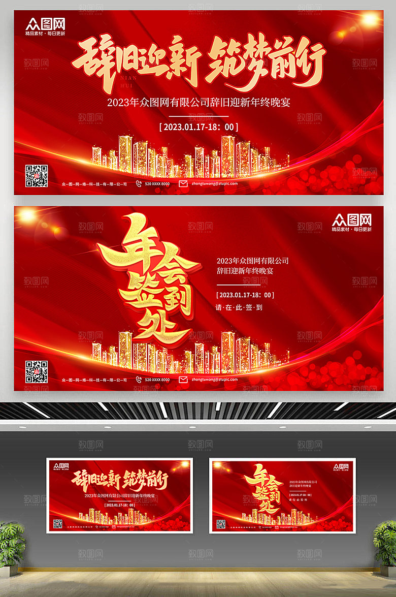 红色喜庆宴会年会晚宴签到处背景展板