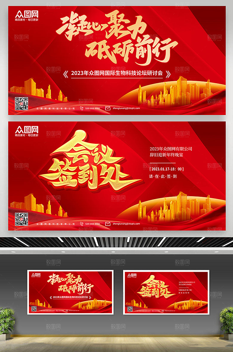 2023高档宴会年会晚宴签到处背景展板