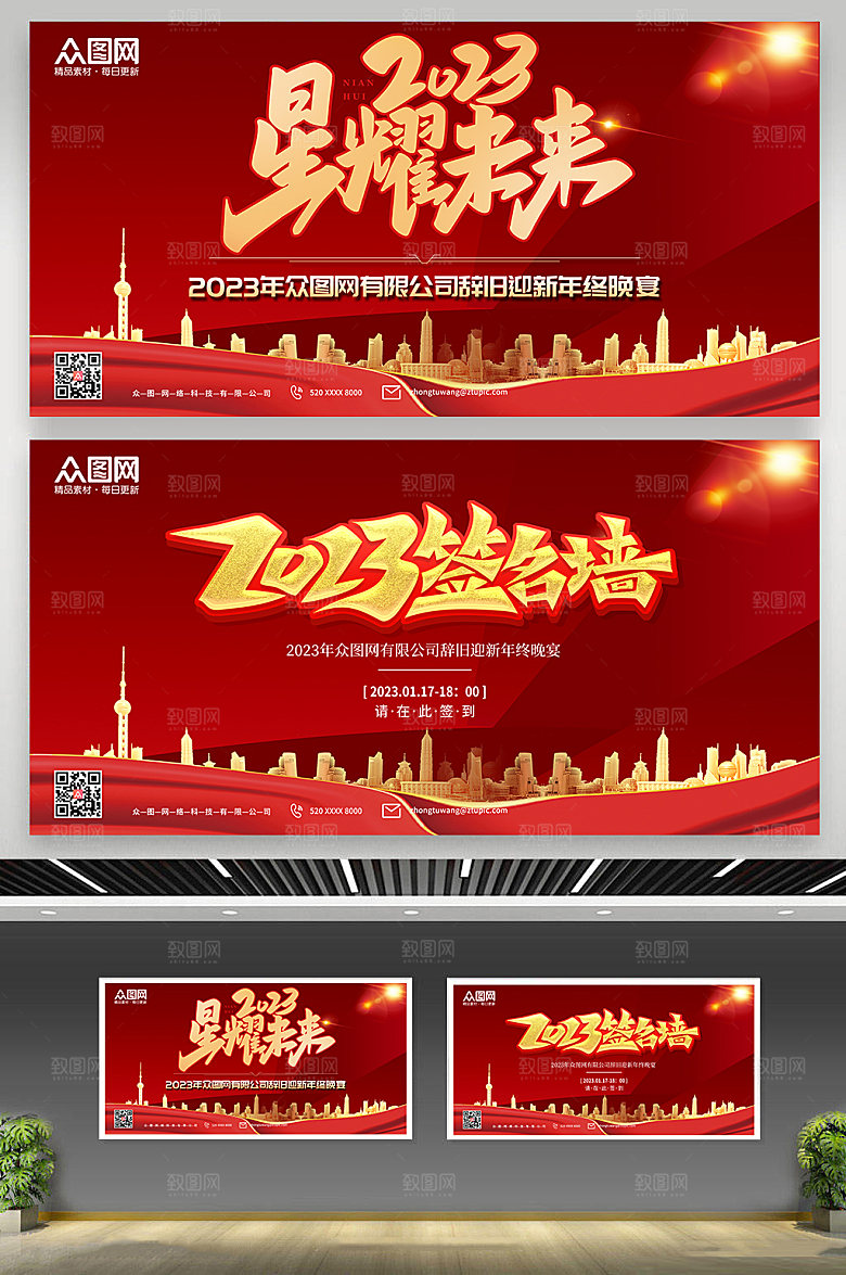 2023大气宴会年会晚宴签到处背景展板