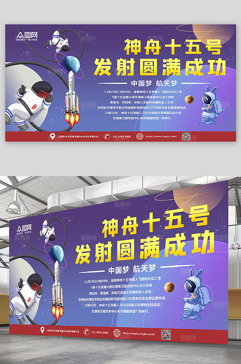 太空场景神州十五号成功发射插画展板