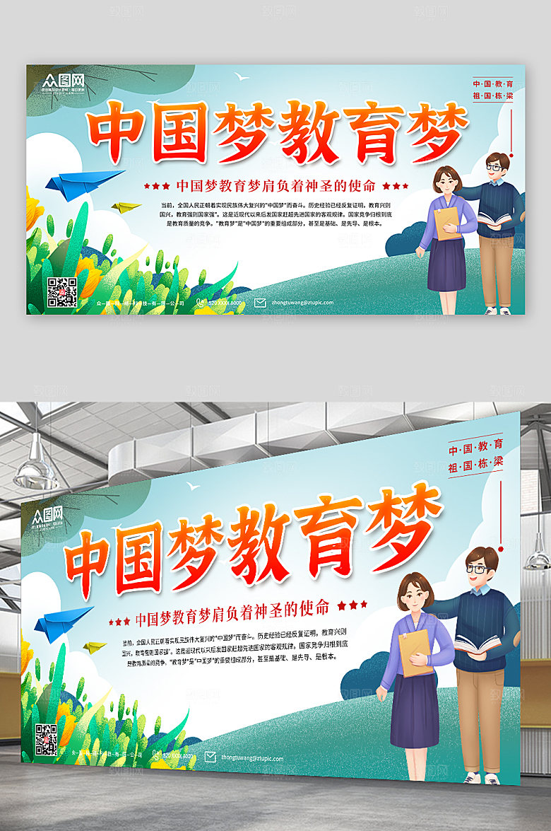 清新中国梦教育梦校园人物插画展板