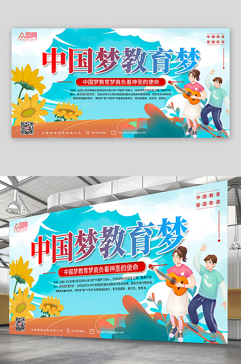 扁平风中国梦教育梦校园卡通插画展板