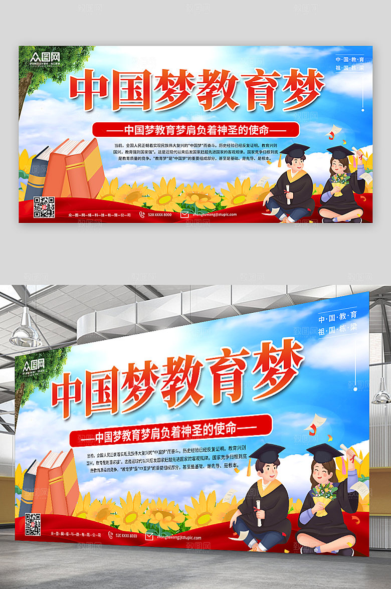 手绘卡通中国梦教育梦校园背景展板