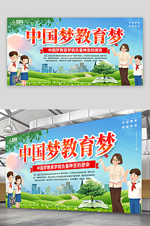 绿色清新中国梦教育梦校园背景展板
