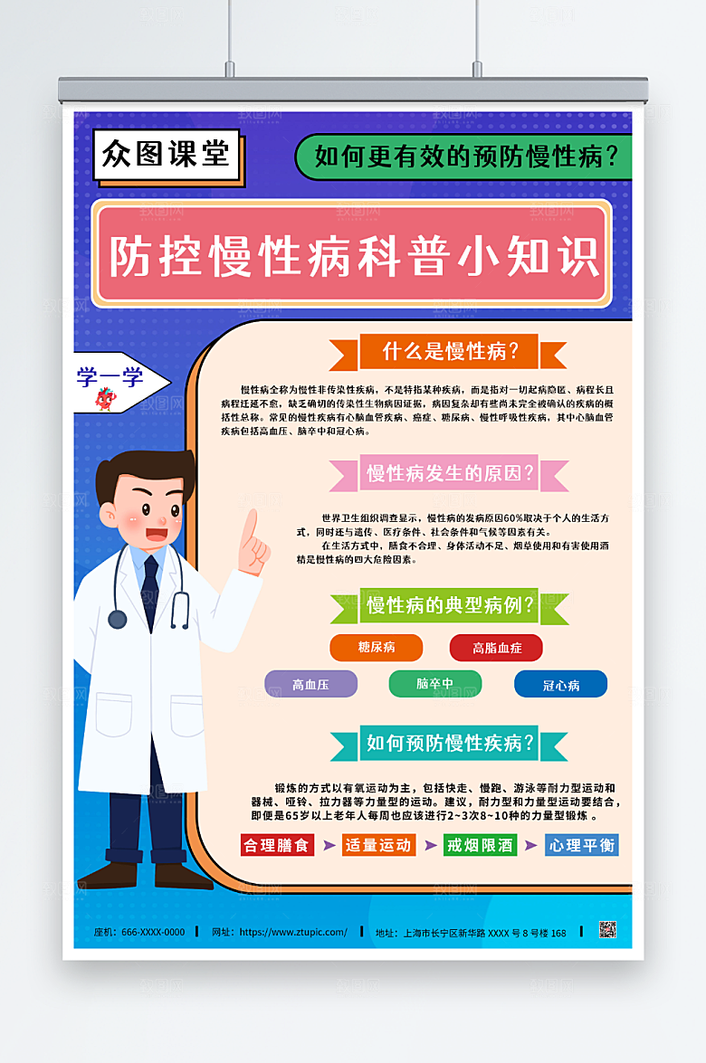 孟菲斯风慢性病预防科普宣传海报