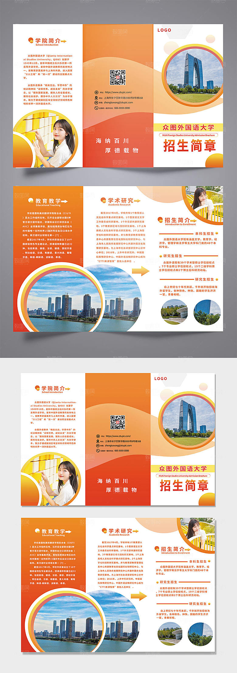 橙色活力大学职业学校校园招生三折页