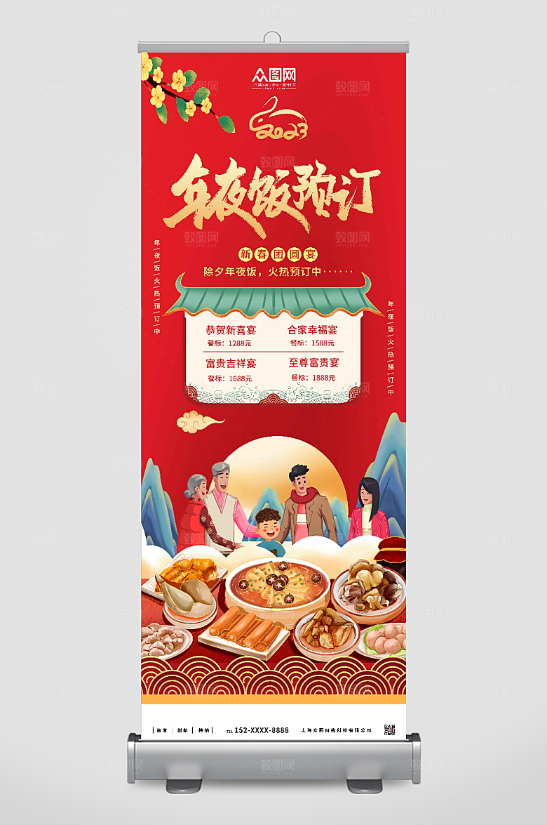 简约插画人物小年夜预定饭店展架易拉宝