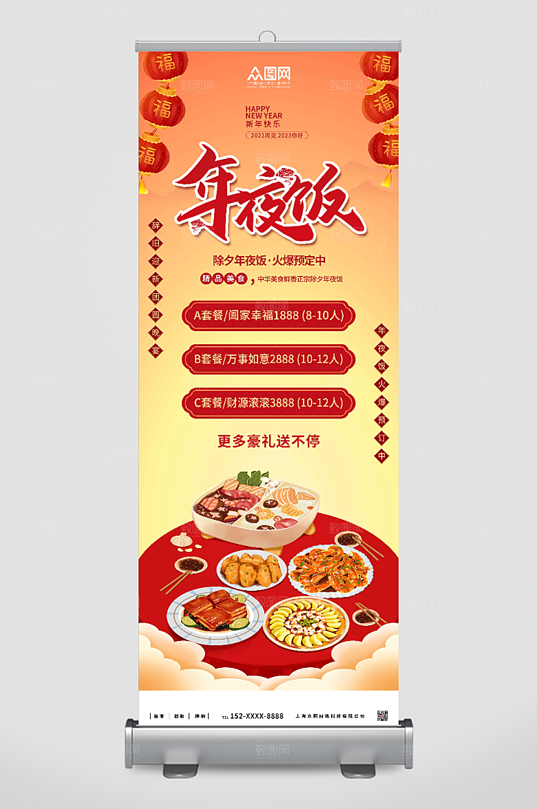 简约小年夜预定饭店促销活动展架易拉宝