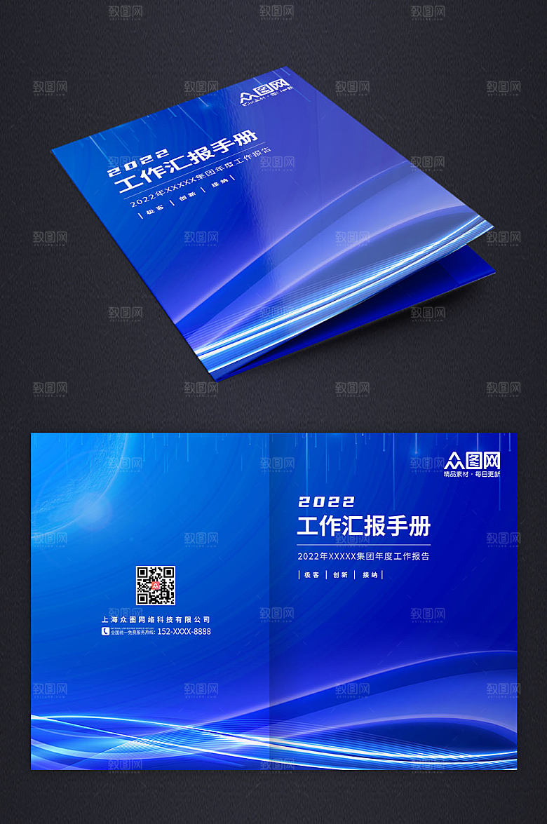 蓝色科技感企业公司工作汇报画册封面