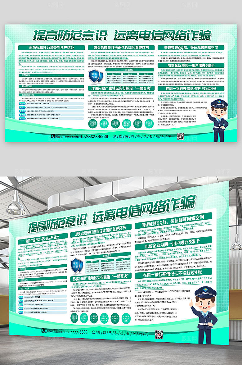绿色渐变预防电信诈骗宣传栏内容展板