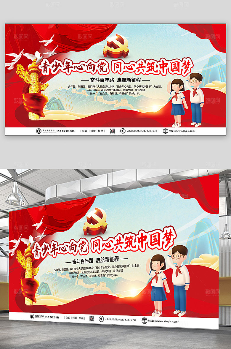 大气中国红青少年心向党党建展板