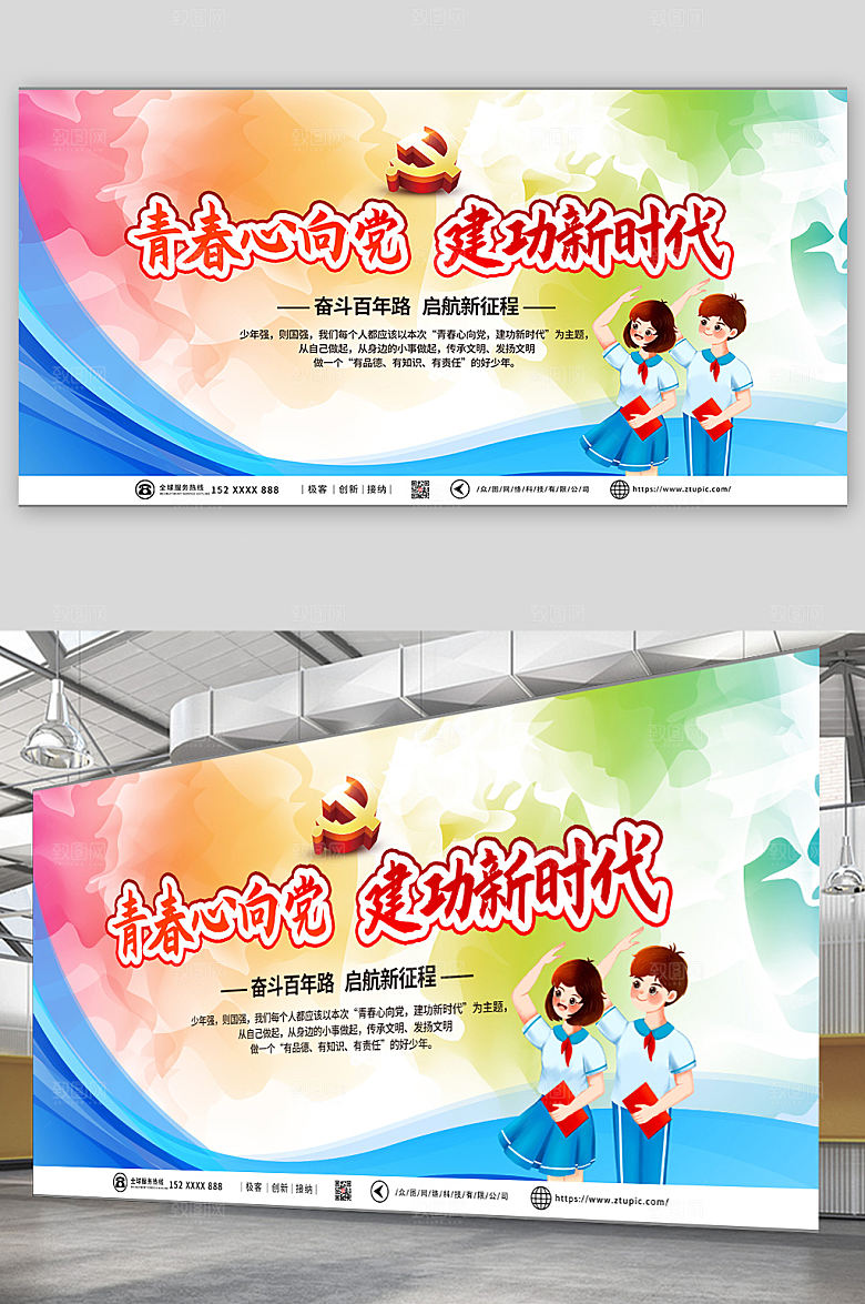 水彩风青春心向党建功新时代展板