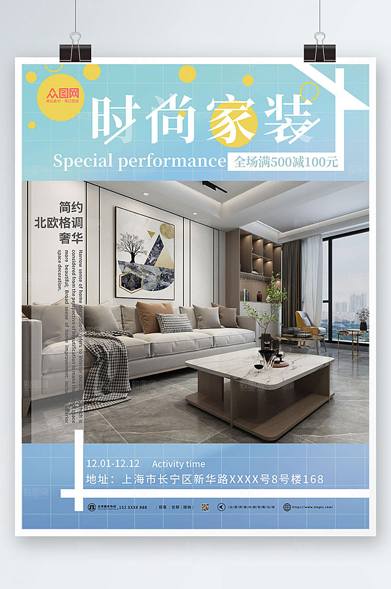 蓝色家装北欧家居家具家装摄影图海报