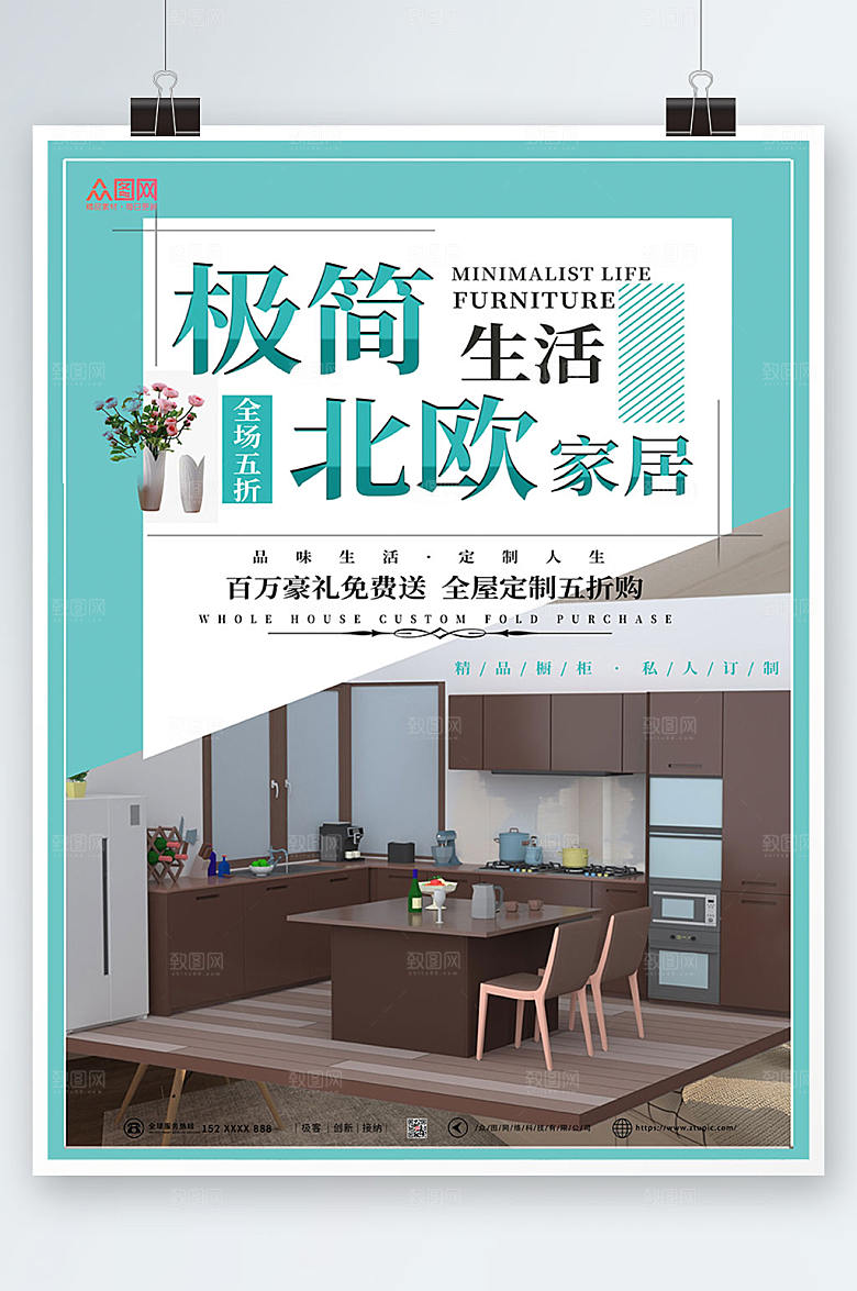 极简生活北欧家居家具家装C4D模型海报