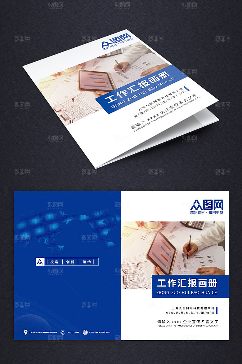 蓝色简约企业公司工作汇报画册封面设计